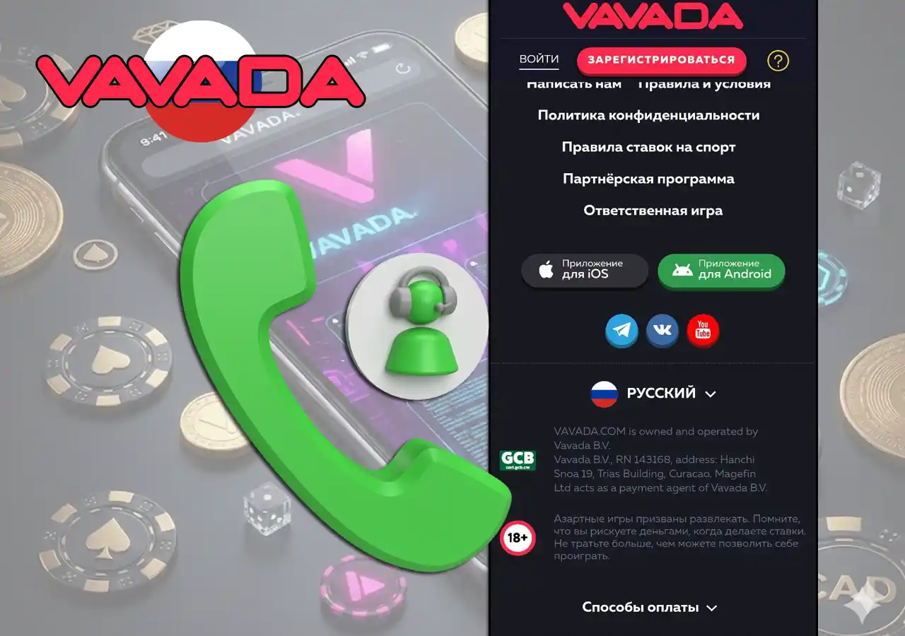Круглосуточная служба поддержки Vavada для помощи игрокам по любым вопросам.